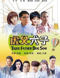 我的老爸是奇葩王浩钧在剧中饰演什么角色？我的老爸是奇葩王浩钧在剧中喜欢谁？