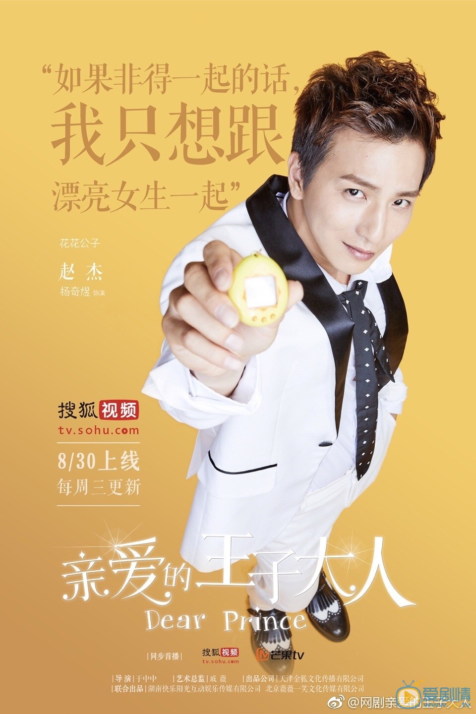 亲爱的王子大人赵杰剧照 