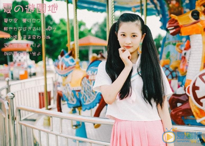 王若溪游乐场写真 王若溪高清写真_王若溪高清剧照