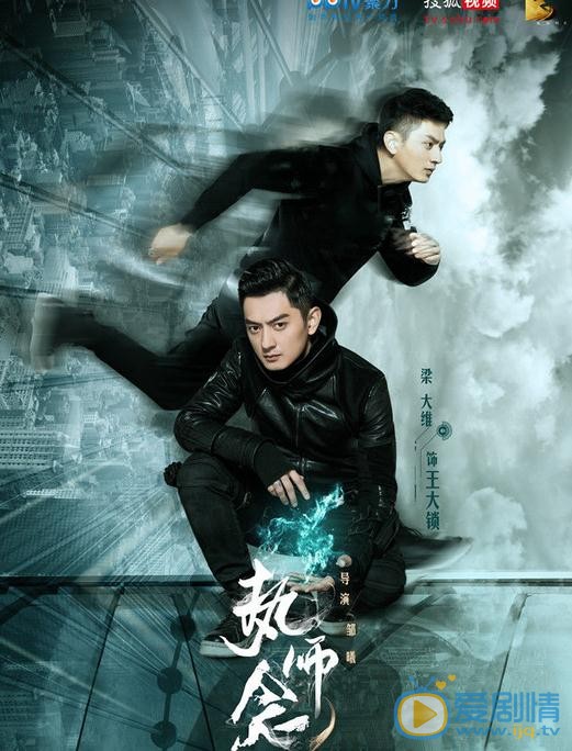 梁大维《执念师》剧照 梁大维高清写真_梁大维高清剧照