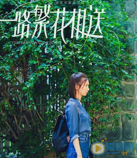 江疏影《一路繁花相送》剧照 江疏影高清写真_江疏影高清剧照