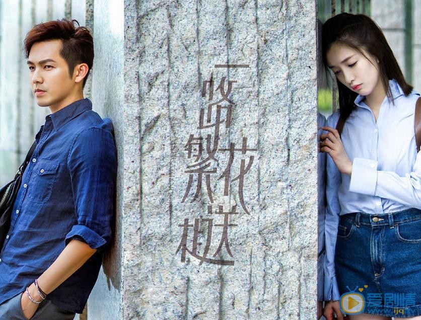 江疏影《一路繁花相送》剧照 江疏影高清写真_江疏影高清剧照