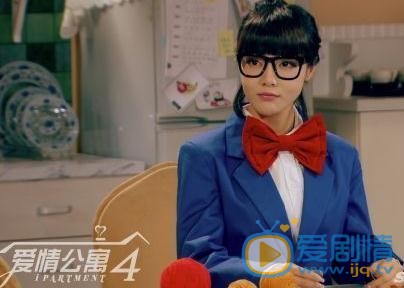 邓家佳《爱情公寓4》剧照 邓家佳高清写真_邓家佳高清剧照
