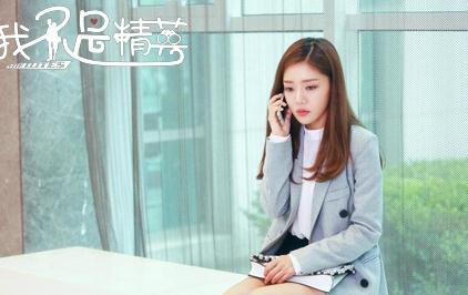 邓家佳《我不是精英》剧照 邓家佳高清写真_邓家佳高清剧照