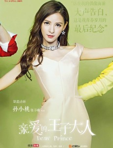 网剧亲爱的王子大人什么时候播出？亲爱的王子大人播出时间及平台介绍