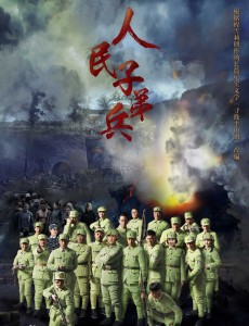 人民子弟兵