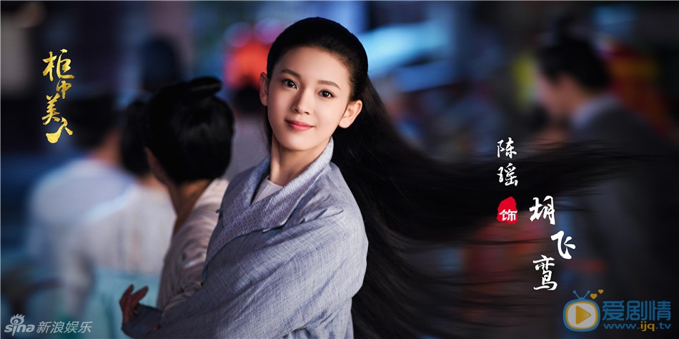 陈瑶《柜中美人》剧照 陈瑶高清写真_陈瑶高清剧照