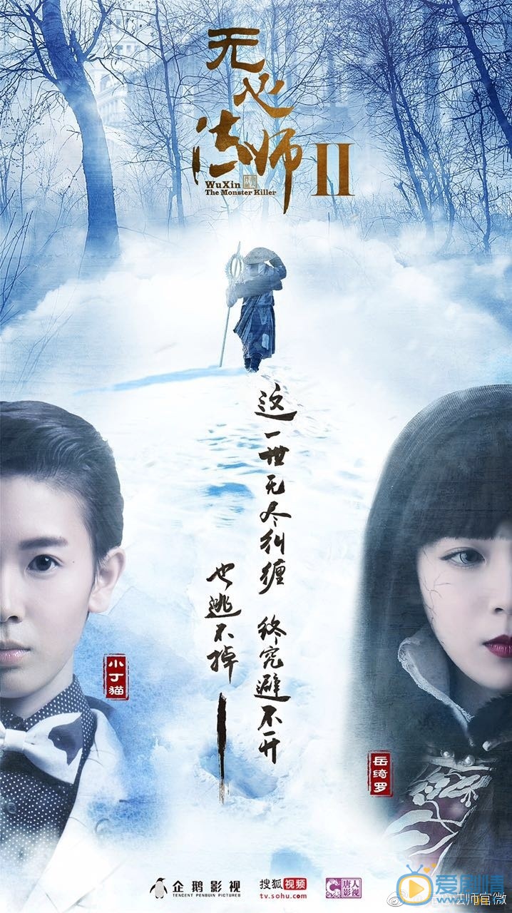 陈瑶《无心法师2》剧照 陈瑶高清写真_陈瑶高清剧照