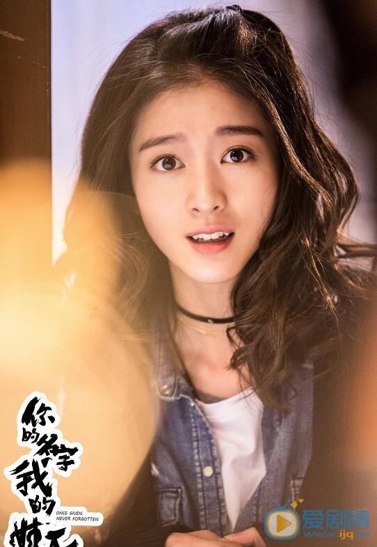 张雪迎《你的名字我的姓氏》剧照 张雪迎高清写真_张雪迎高清剧照