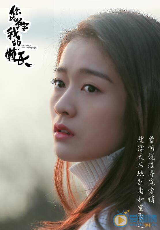 张雪迎《你的名字我的姓氏》剧照 张雪迎高清写真_张雪迎高清剧照