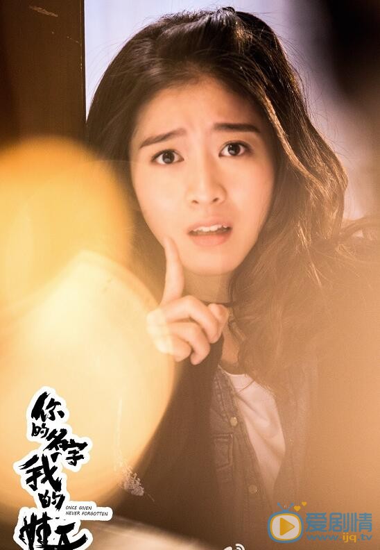 张雪迎《你的名字我的姓氏》剧照 张雪迎高清写真_张雪迎高清剧照