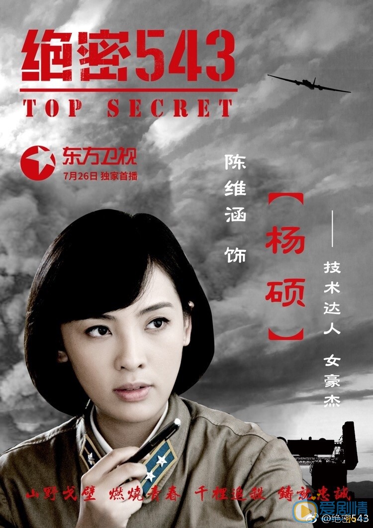 陈维涵《绝密543》剧照 陈维涵高清写真_陈维涵高清剧照
