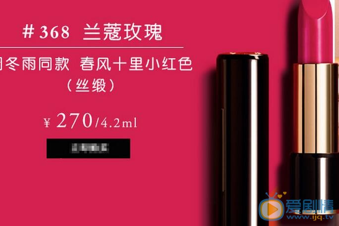  春风十里不如你小红涂的口红是什么牌子？价格多少？