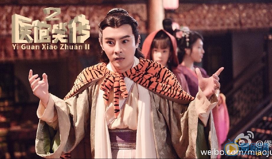 缪俊杰《医馆笑传2》剧照 缪俊杰高清写真_缪俊杰高清剧照