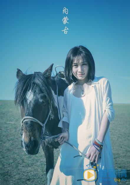 徐申东草原写真 徐申东高清写真_徐申东高清剧照