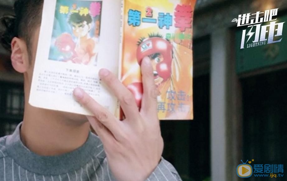 进击吧闪电剧照