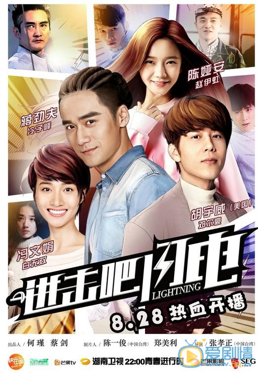 冯文娟《进击吧闪电》剧照 冯文娟高清写真_冯文娟高清剧照