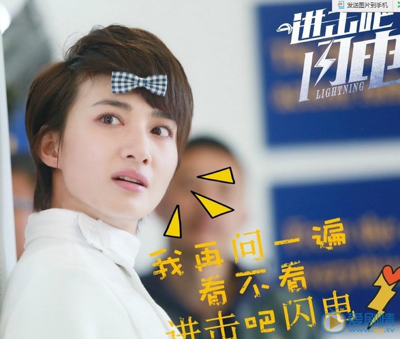 冯文娟《进击吧闪电》剧照 冯文娟高清写真_冯文娟高清剧照
