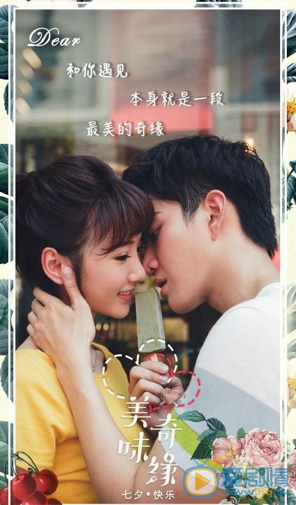 美味奇缘剧照