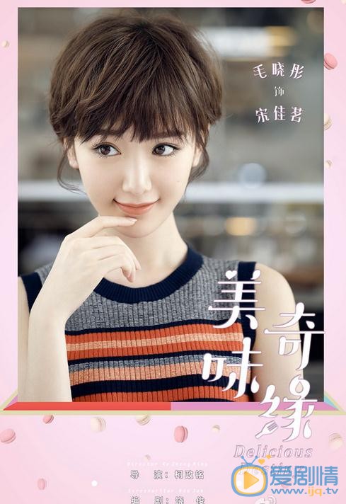 美味奇缘剧情介绍