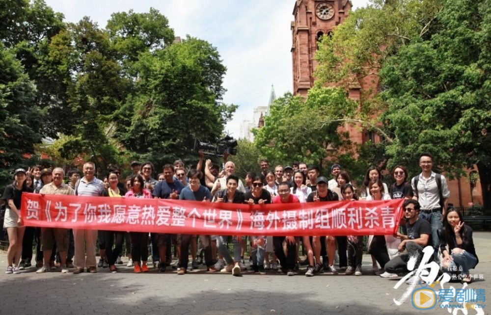 为了你我愿意热爱整个世界杀青照曝光 庞瀚辰饰演商业精英