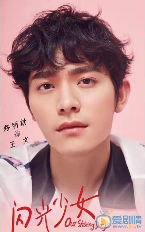 骆明劼《闪光少女》剧照 骆明劼高清写真_骆明劼高清剧照