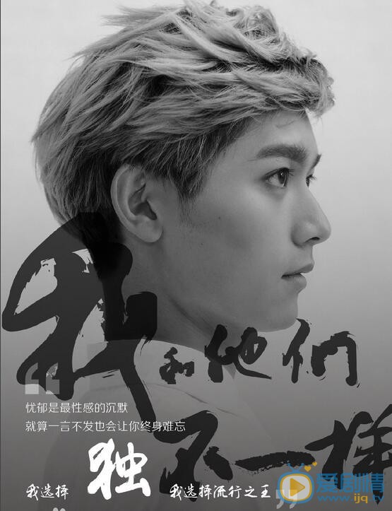 骆明劼《流行之王》节目照 骆明劼高清写真_骆明劼高清剧照