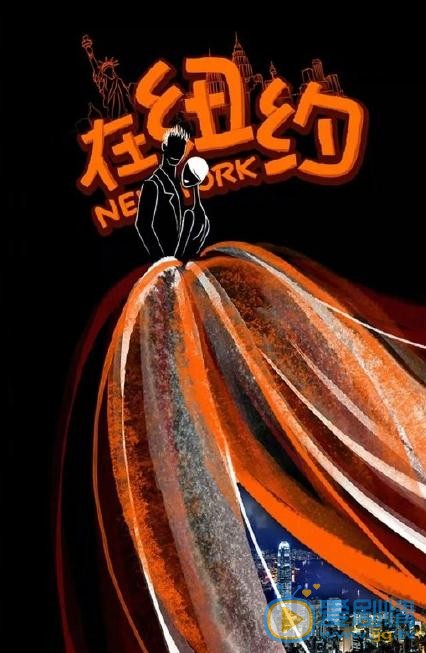 在纽约剧情介绍