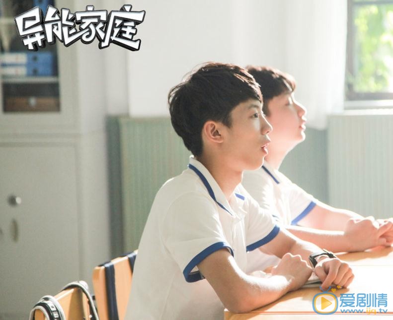 刘杰毅《异能家庭》剧照 刘杰毅高清写真_刘杰毅高清剧照