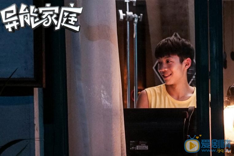 刘杰毅《异能家庭》剧照 刘杰毅高清写真_刘杰毅高清剧照