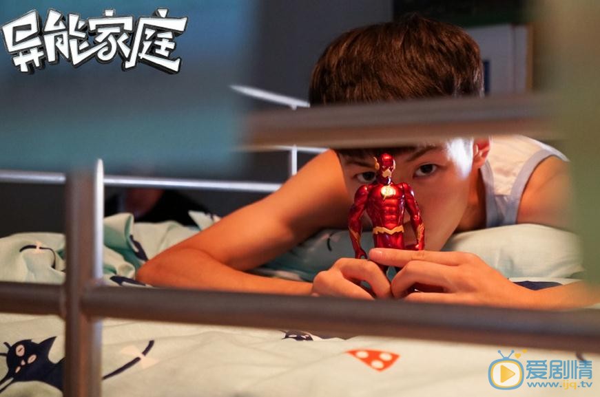 刘杰毅《异能家庭》剧照 刘杰毅高清写真_刘杰毅高清剧照