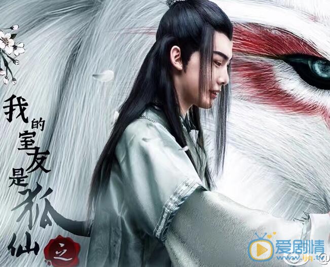 周阶《我的室友是狐仙》剧照 周阶高清写真_周阶高清剧照