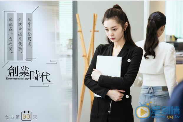 创业时代剧照