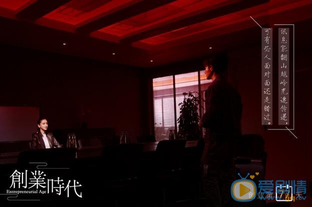 创业时代剧照