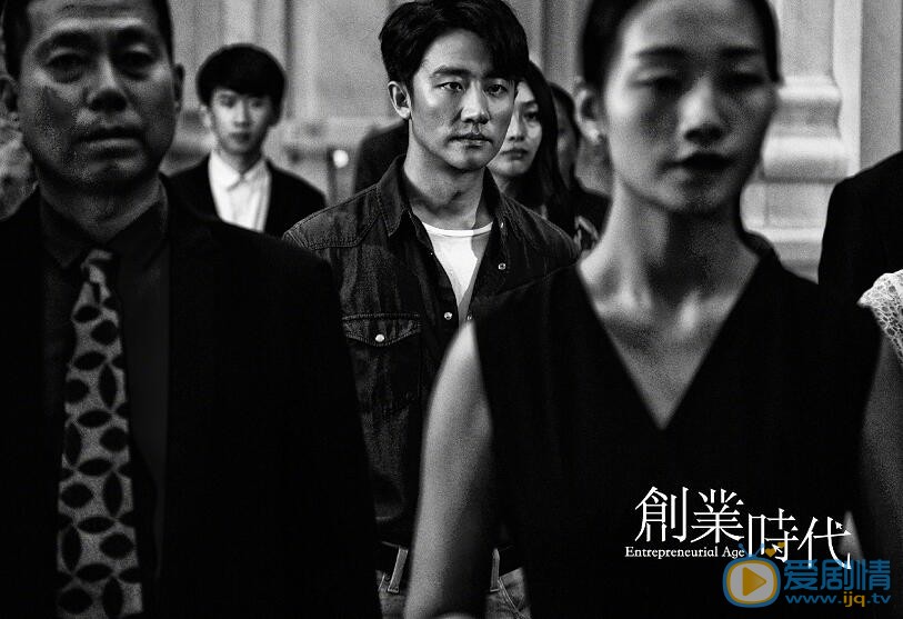 创业时代剧照