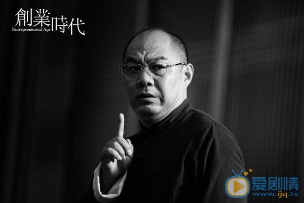 创业时代剧照