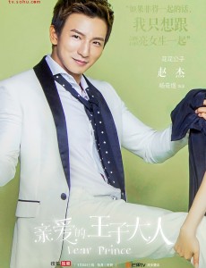 亲爱的王子大人赵杰是谁扮演的？亲爱的王子大人赵杰扮演者杨奇煜资料、写真生活照