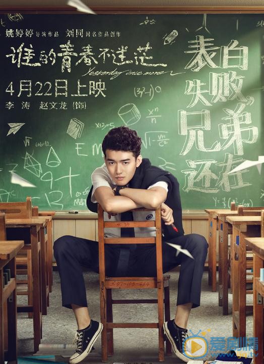 赵文龙个人资料简介 赵文龙《谁的青春不迷茫》剧照