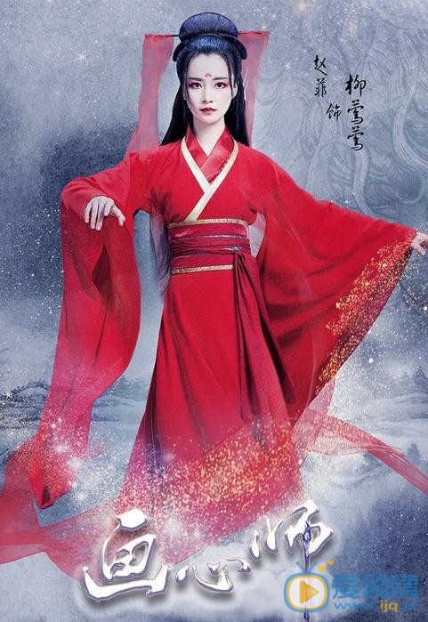 赵飞燕《画心师》剧照 赵飞燕高清写真_赵飞燕高清剧照