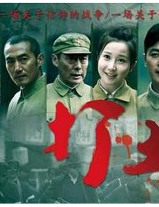 打土匪