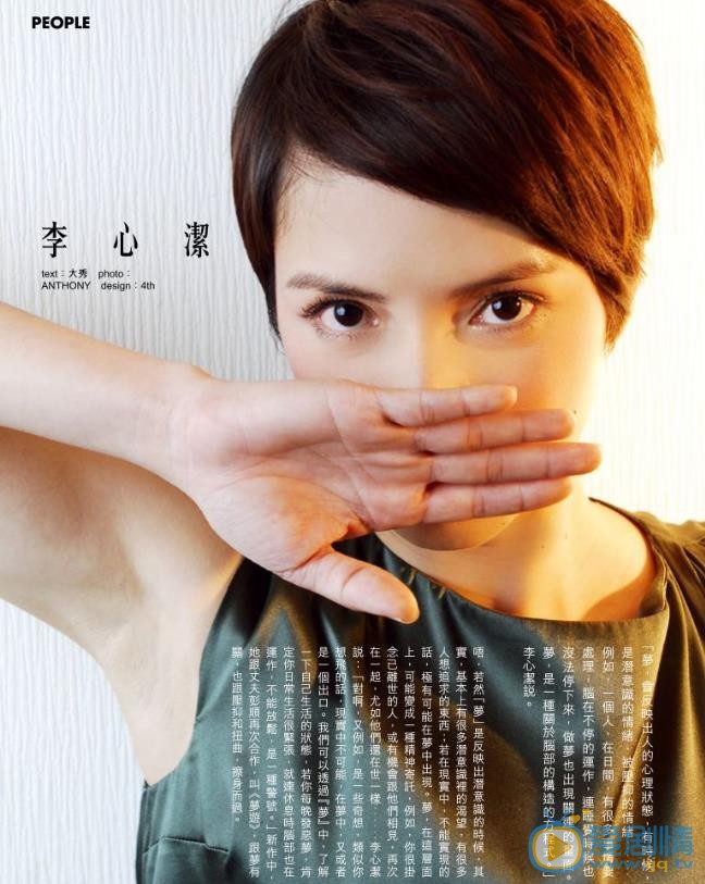 李心洁杂志封面大片 李心洁高清写真_李心洁高清剧照