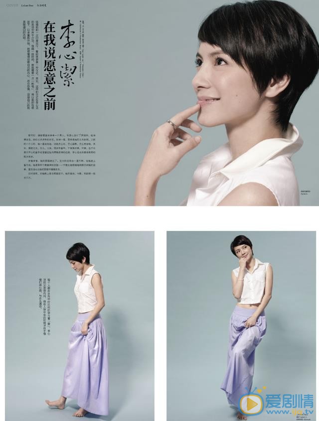 李心洁杂志封面大片 李心洁高清写真_李心洁高清剧照
