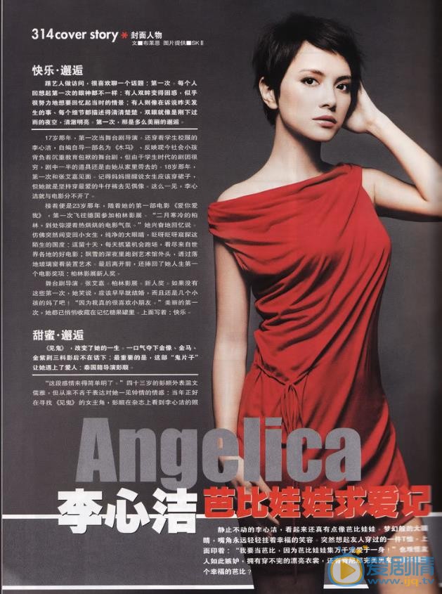 李心洁杂志封面大片 李心洁高清写真_李心洁高清剧照