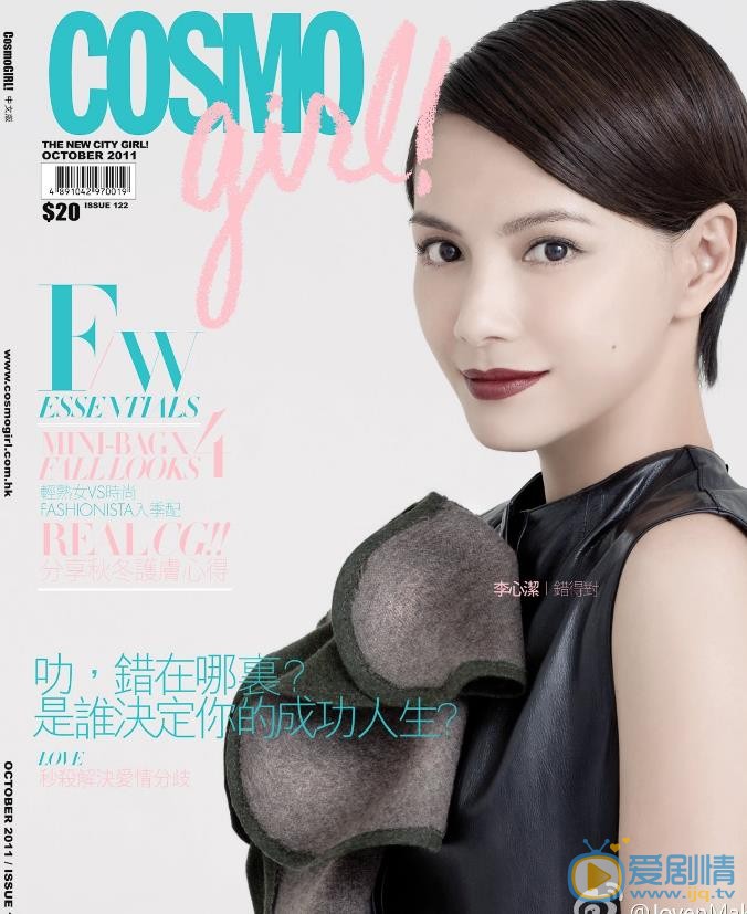 李心洁杂志封面大片 李心洁高清写真_李心洁高清剧照
