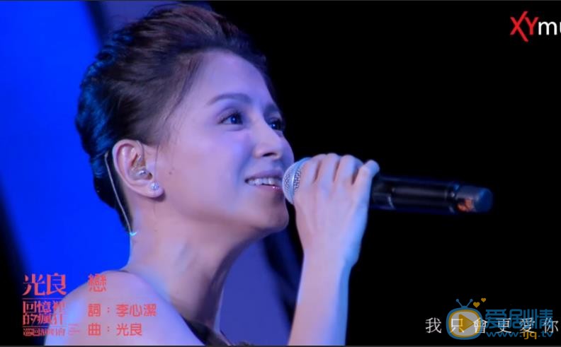 李心洁表演节目照 李心洁高清写真_李心洁高清剧照