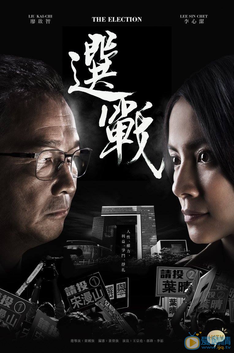 李心洁《选战》剧照 李心洁高清写真_李心洁高清剧照