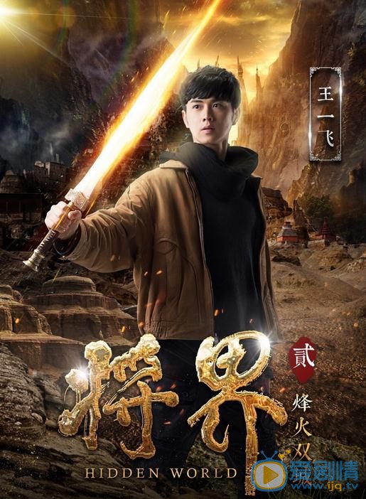 王彦彬《将界》剧照 王彦彬高清写真_王彦彬高清剧照