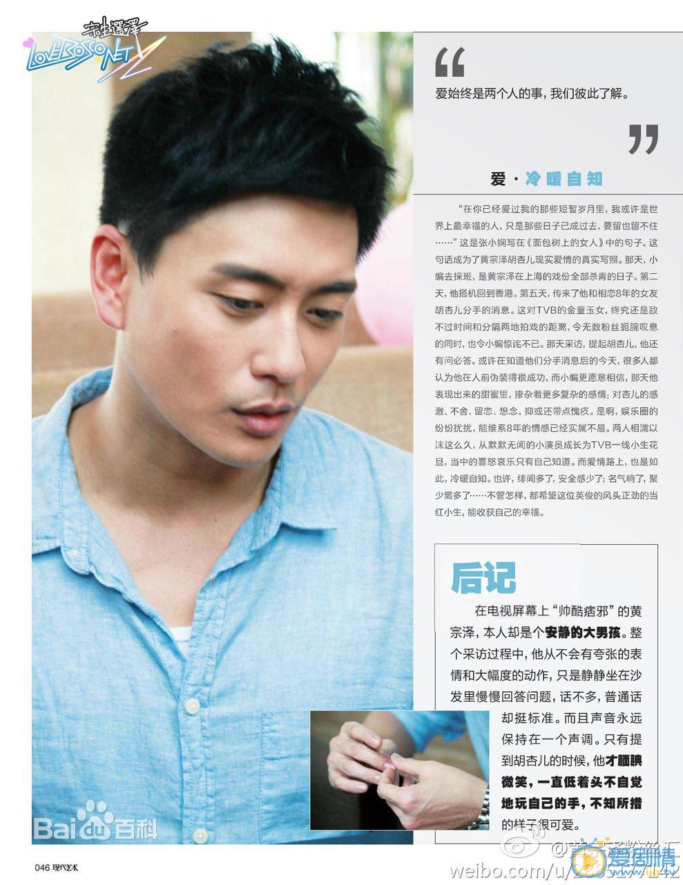 黄宗泽杂志大片 黄宗泽高清写真_黄宗泽高清剧照