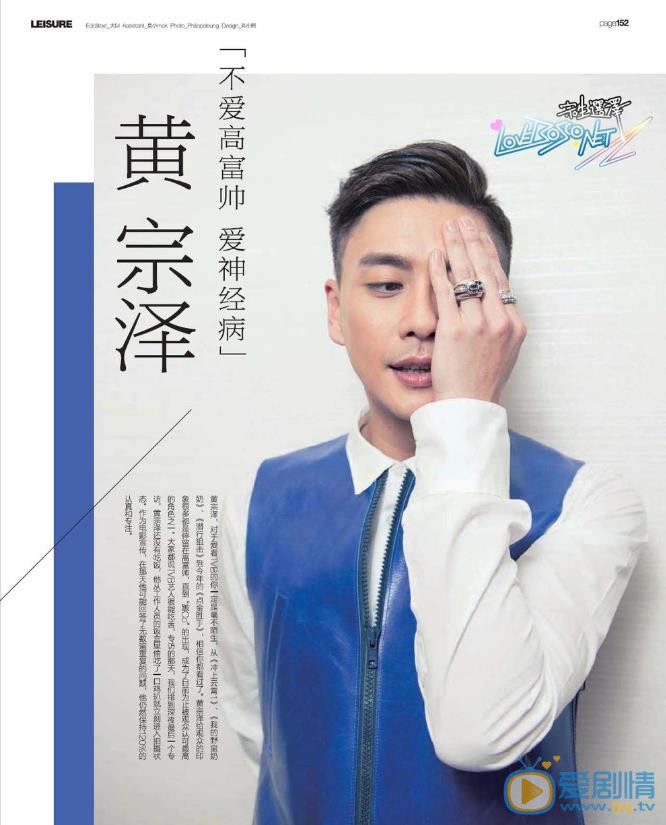 黄宗泽杂志大片 黄宗泽高清写真_黄宗泽高清剧照