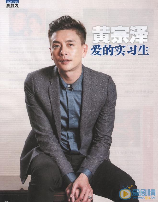 黄宗泽杂志大片 黄宗泽高清写真_黄宗泽高清剧照